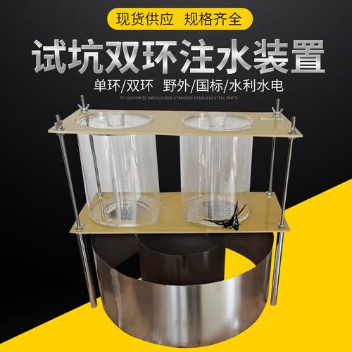 椁俊sk-500双环渗透仪 不锈钢单环入渗仪 粗粒土野外试坑注水试验装置